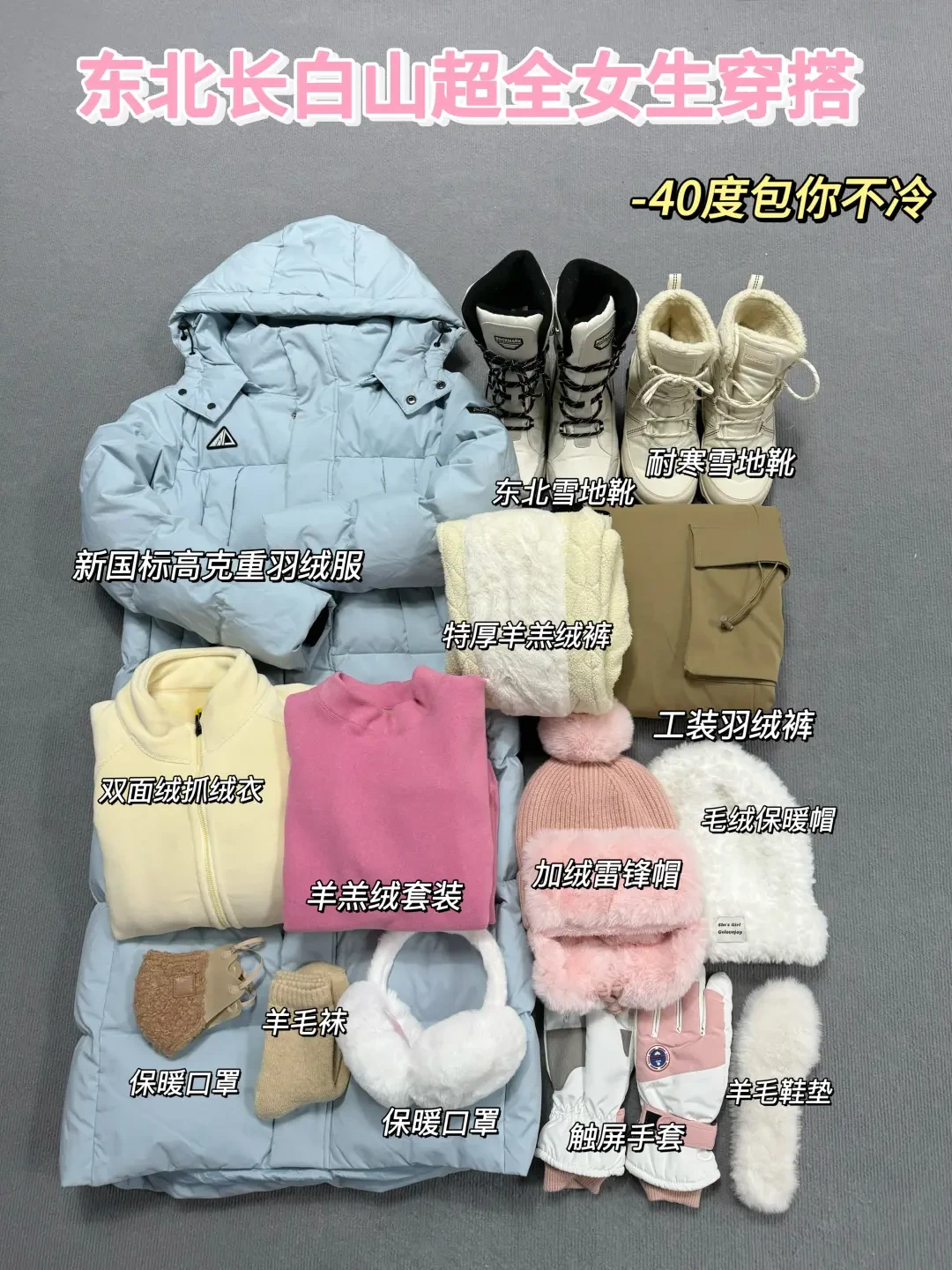 玩转东北冰雪：羽绒服穿搭指南助你温暖过冬