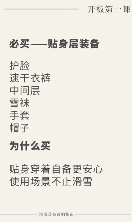 滑雪装备选购指南:从贴身层到雪具,租赁与购买指南
