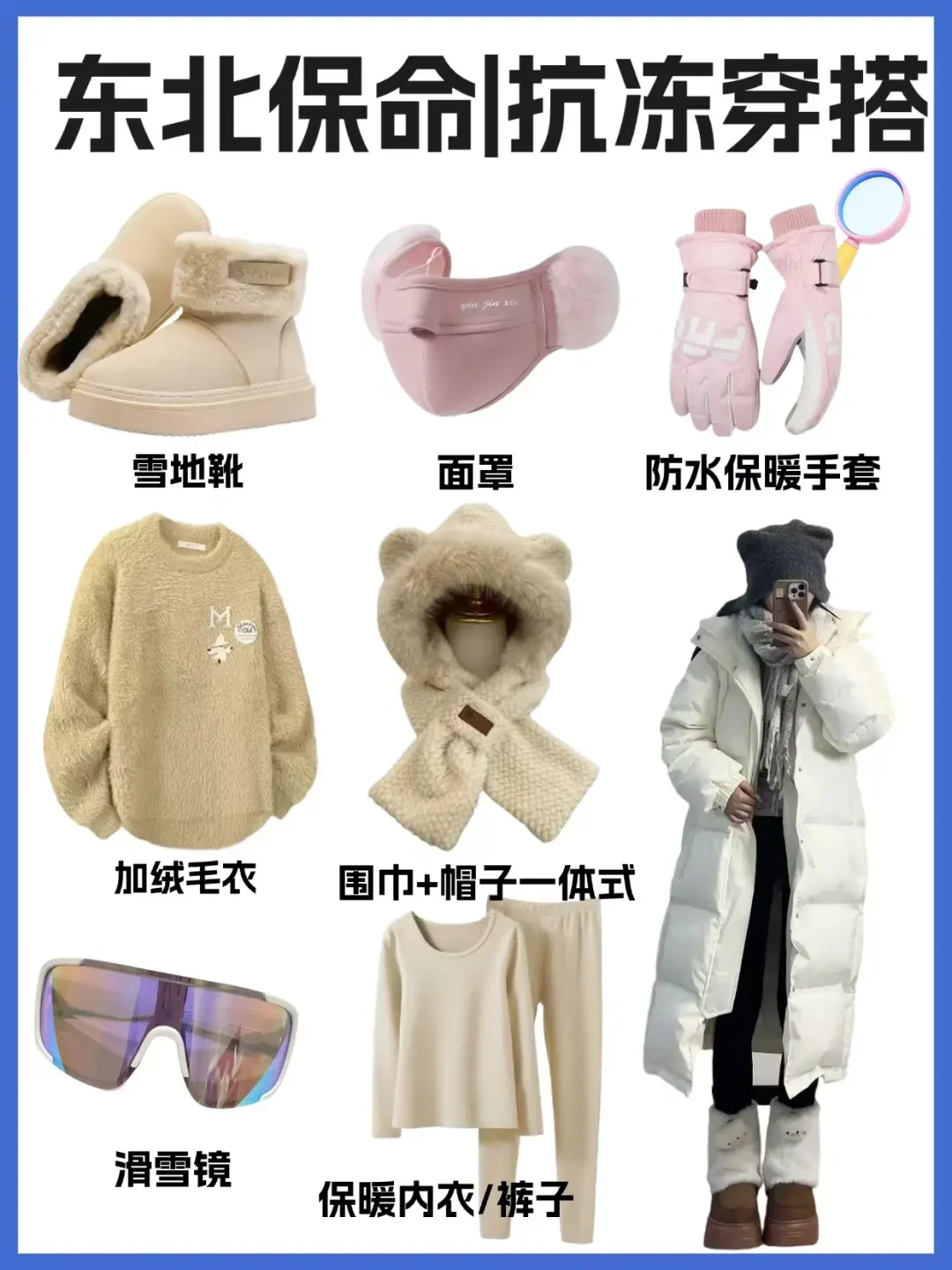 爆款风格：冬季哈尔滨旅游保暖攻略：穿搭技巧与避坑指南，打造暖心冰雪之旅