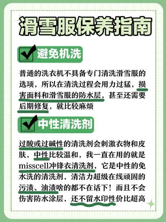 在家高效清洗滑雪服的专业指南