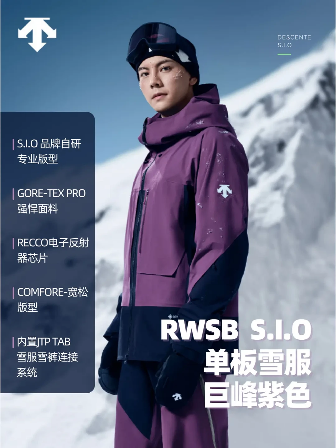 迪桑特滑雪服：创新设计与卓越性能的完美结合